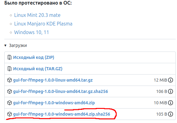 Скриншот страницы, где можно скачать файл sha256
