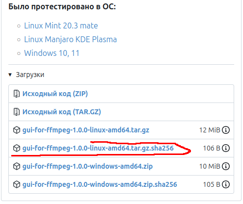 Скриншот страницы, где можно скачать файл sha256